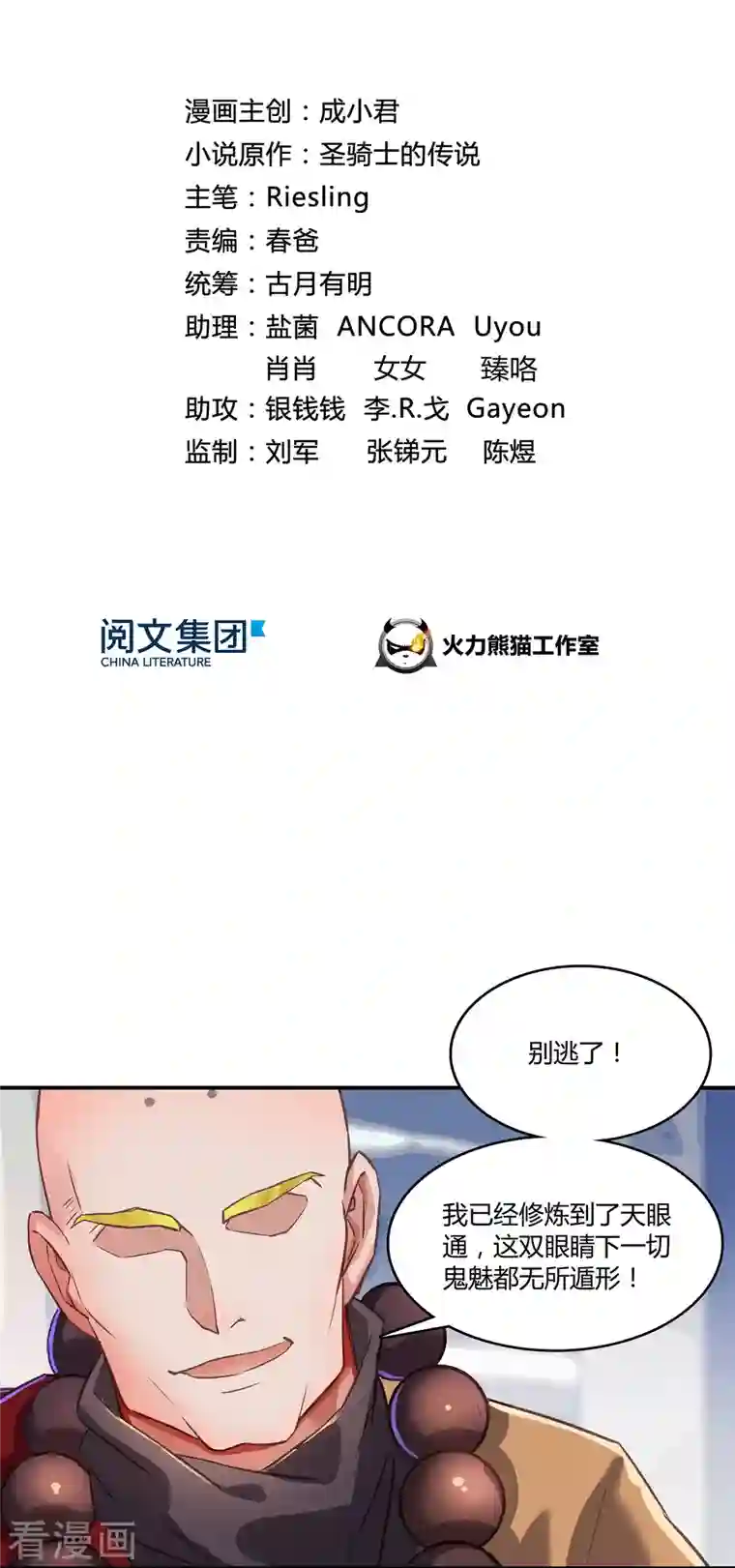 修真聊天群第35话 地下铁无差别格斗赛