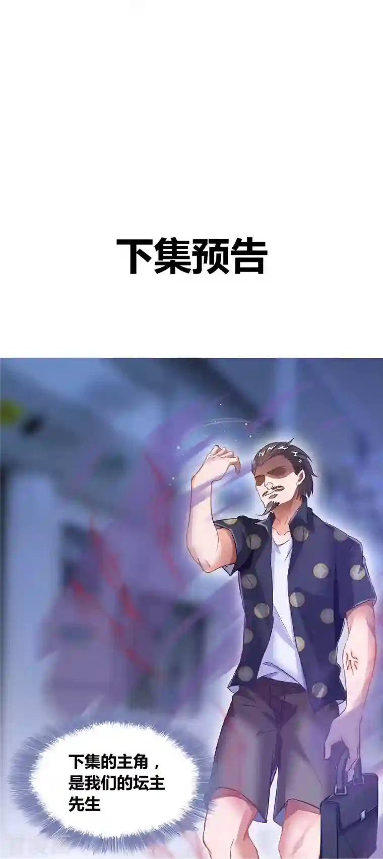 修真聊天群第35话 地下铁无差别格斗赛