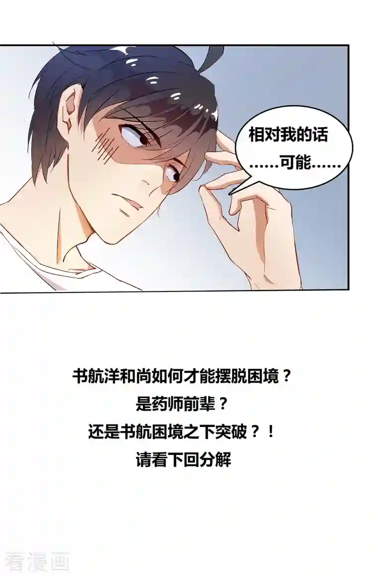 修真聊天群第35话 地下铁无差别格斗赛