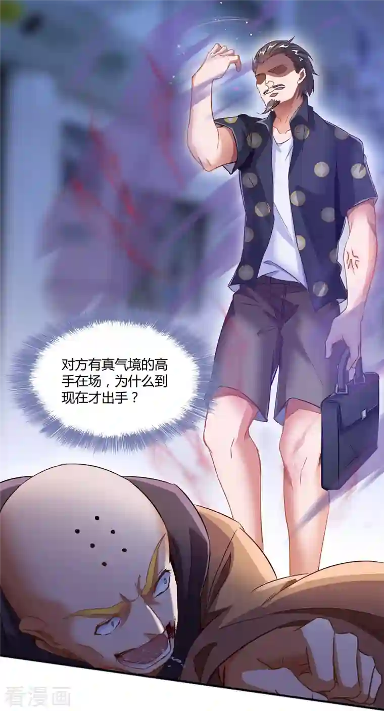 修真聊天群第36话 老夫终于时来运转哈哈！