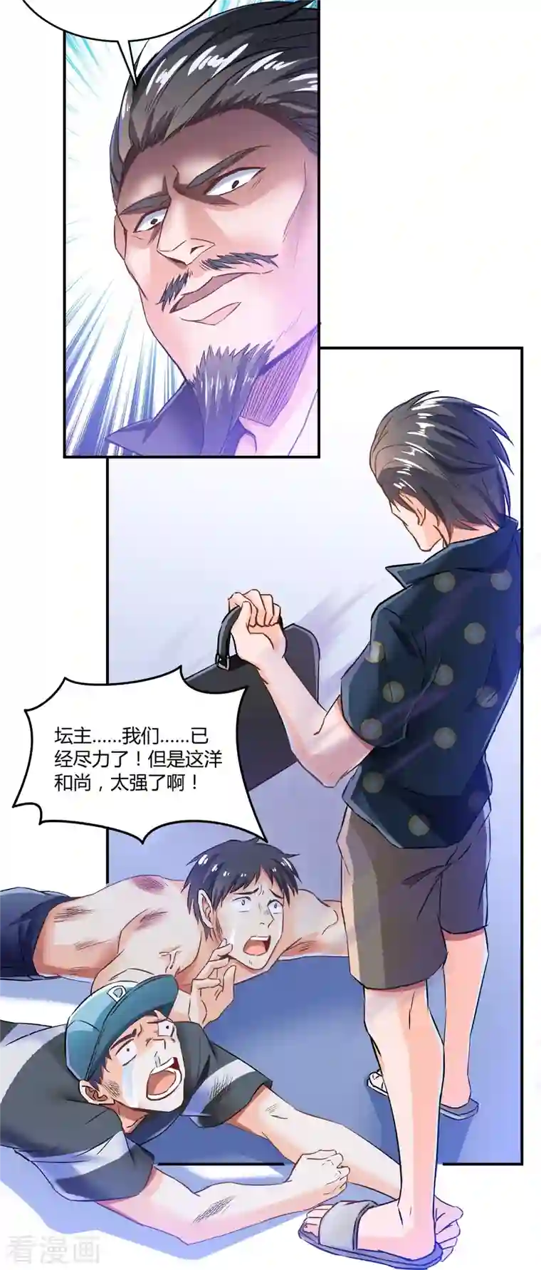 修真聊天群第36话 老夫终于时来运转哈哈！