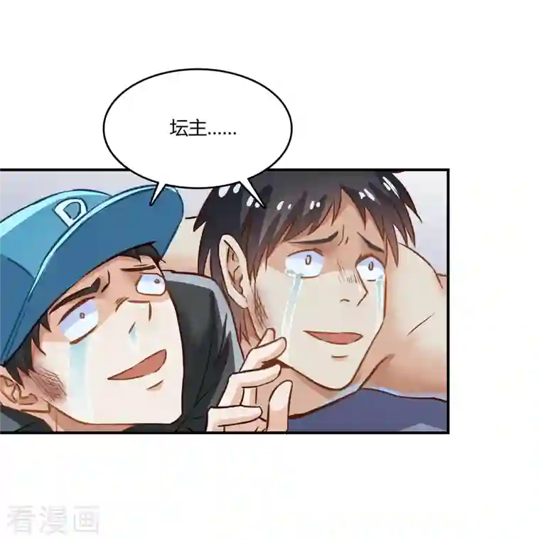 修真聊天群第36话 老夫终于时来运转哈哈！