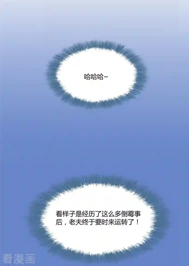 修真聊天群第36话 老夫终于时来运转哈哈！