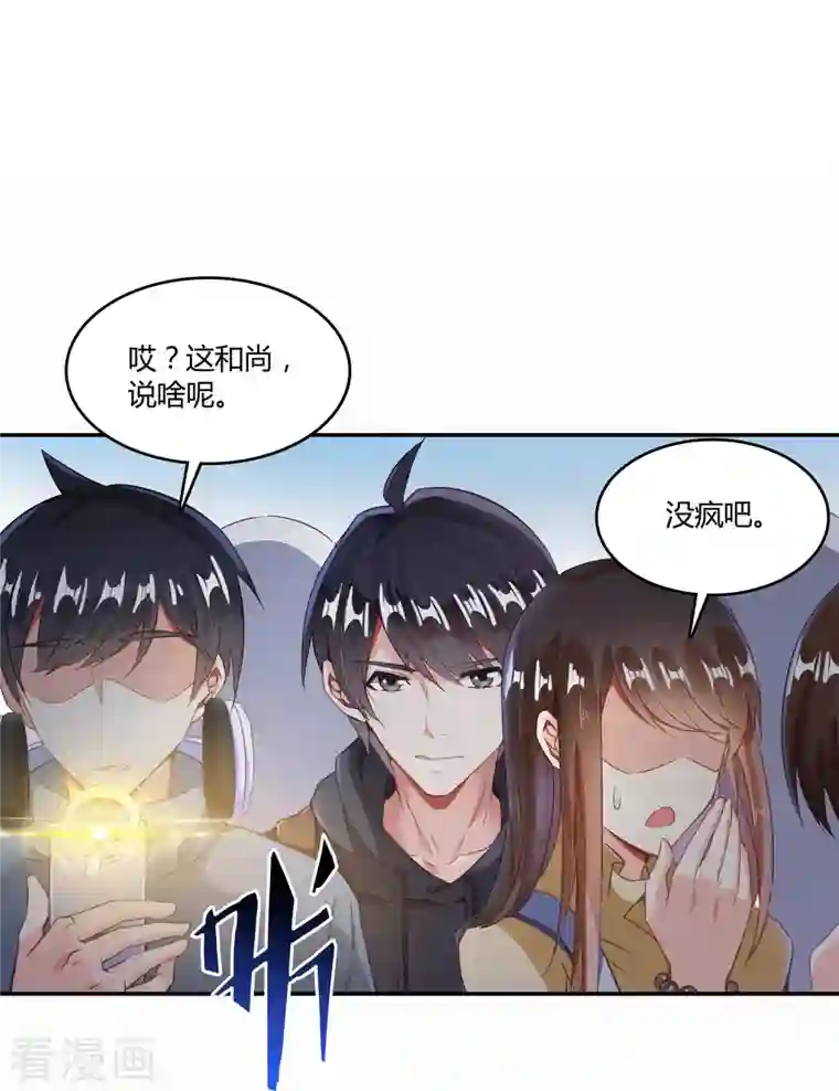 修真聊天群第36话 老夫终于时来运转哈哈！