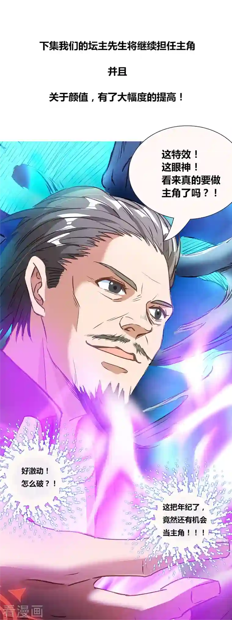 修真聊天群第36话 老夫终于时来运转哈哈！