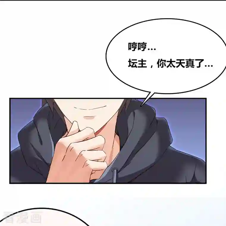 修真聊天群第36话 老夫终于时来运转哈哈！