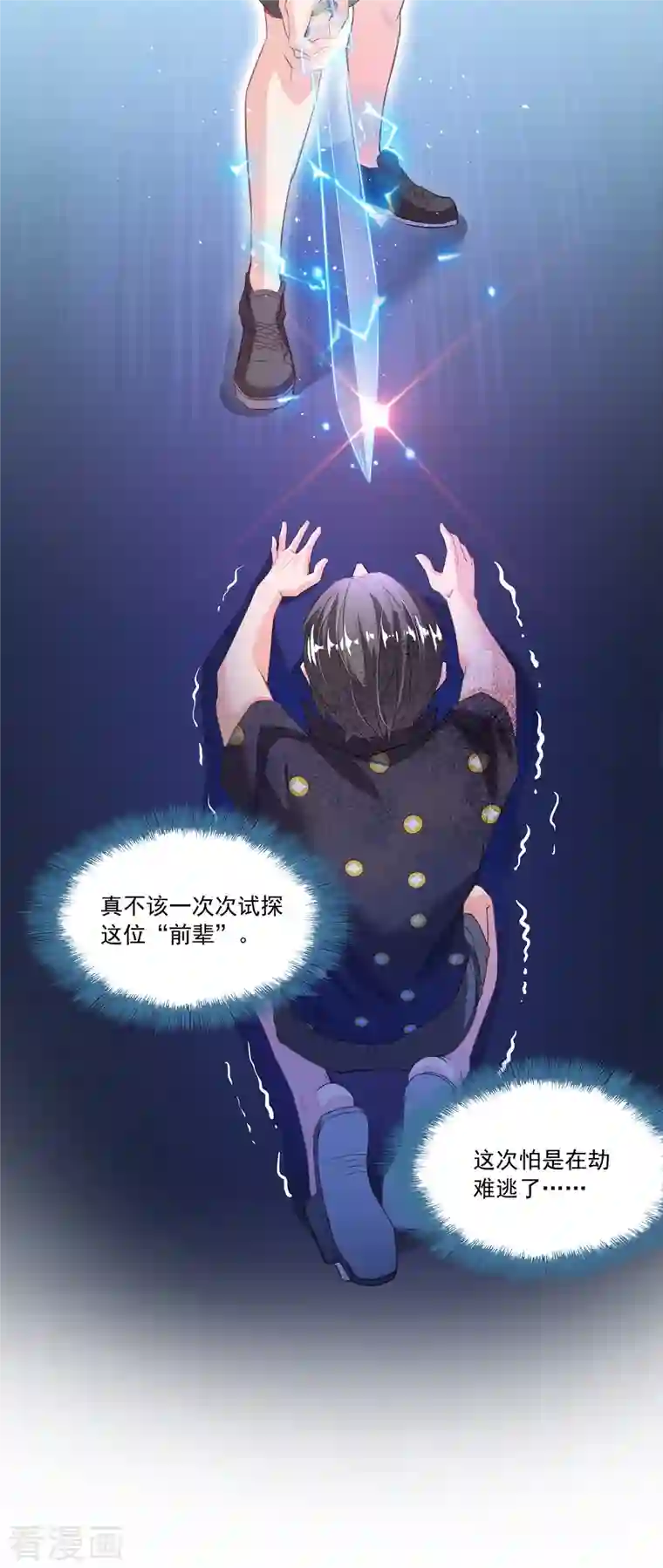 修真聊天群第38话 可惜，本座根本不要脸！