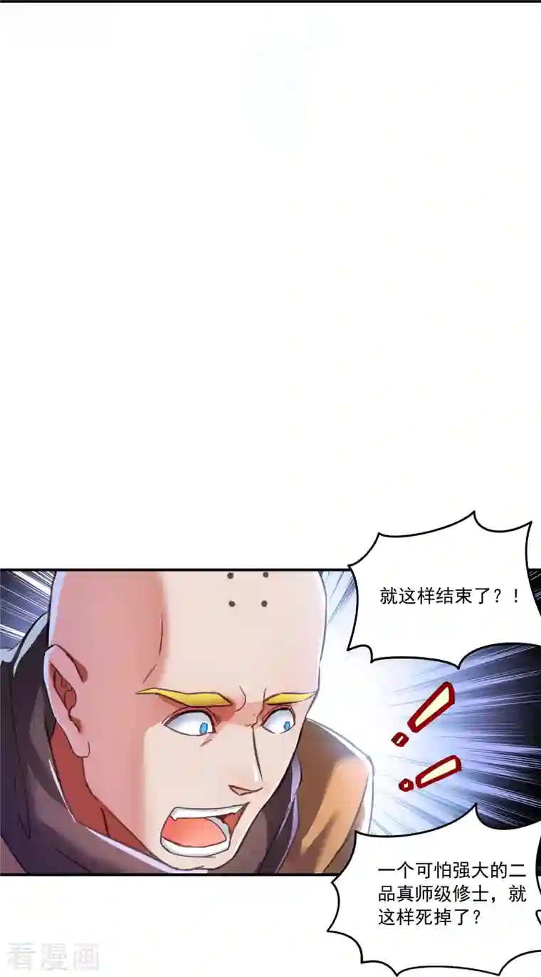 修真聊天群第38话 可惜，本座根本不要脸！