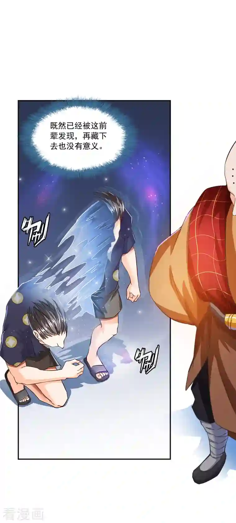 修真聊天群第38话 可惜，本座根本不要脸！