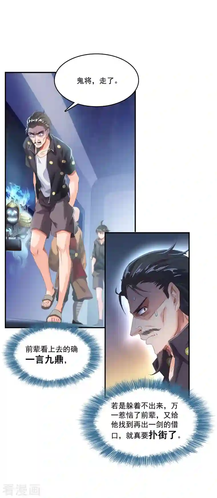 修真聊天群第38话 可惜，本座根本不要脸！