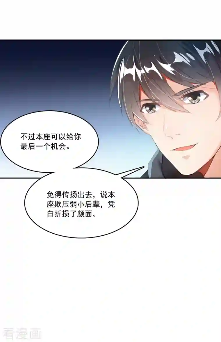 修真聊天群第38话 可惜，本座根本不要脸！