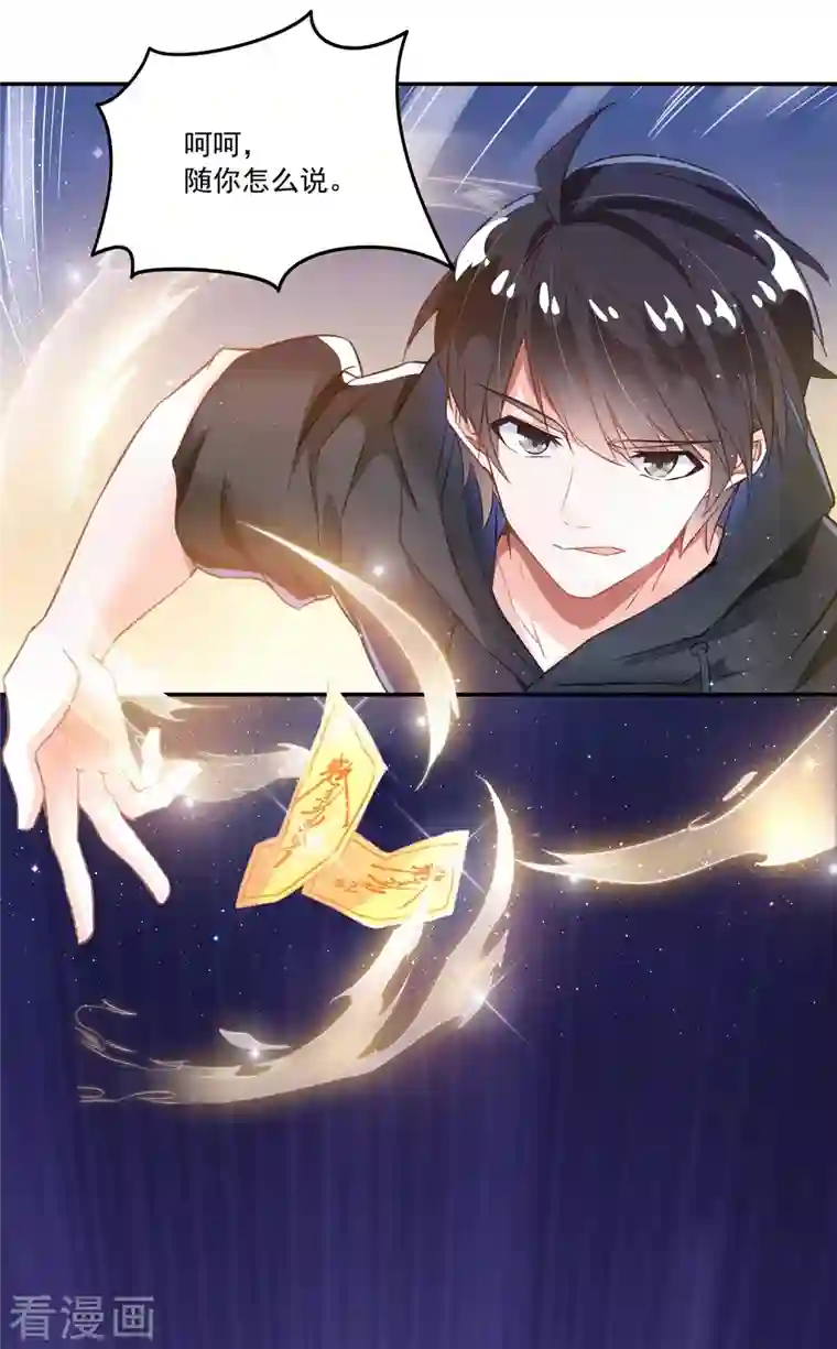 修真聊天群第38话 可惜，本座根本不要脸！