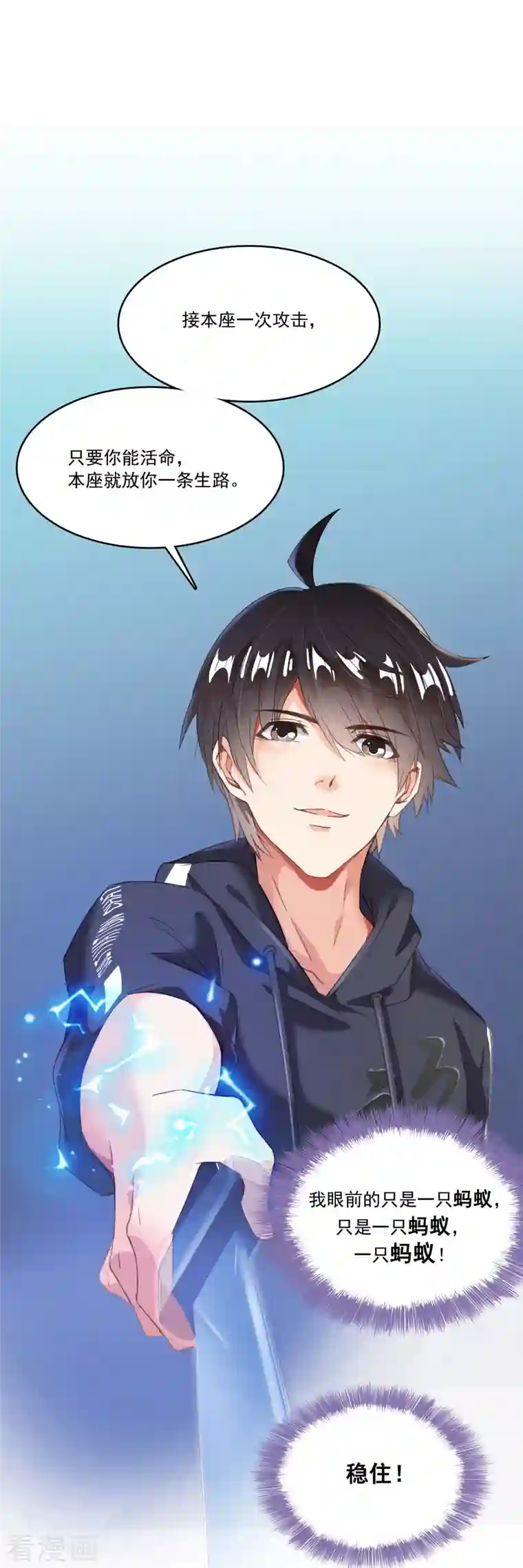 修真聊天群第38话 可惜，本座根本不要脸！