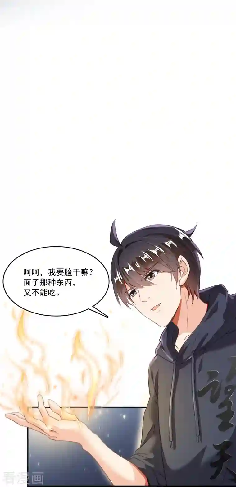 修真聊天群第38话 可惜，本座根本不要脸！