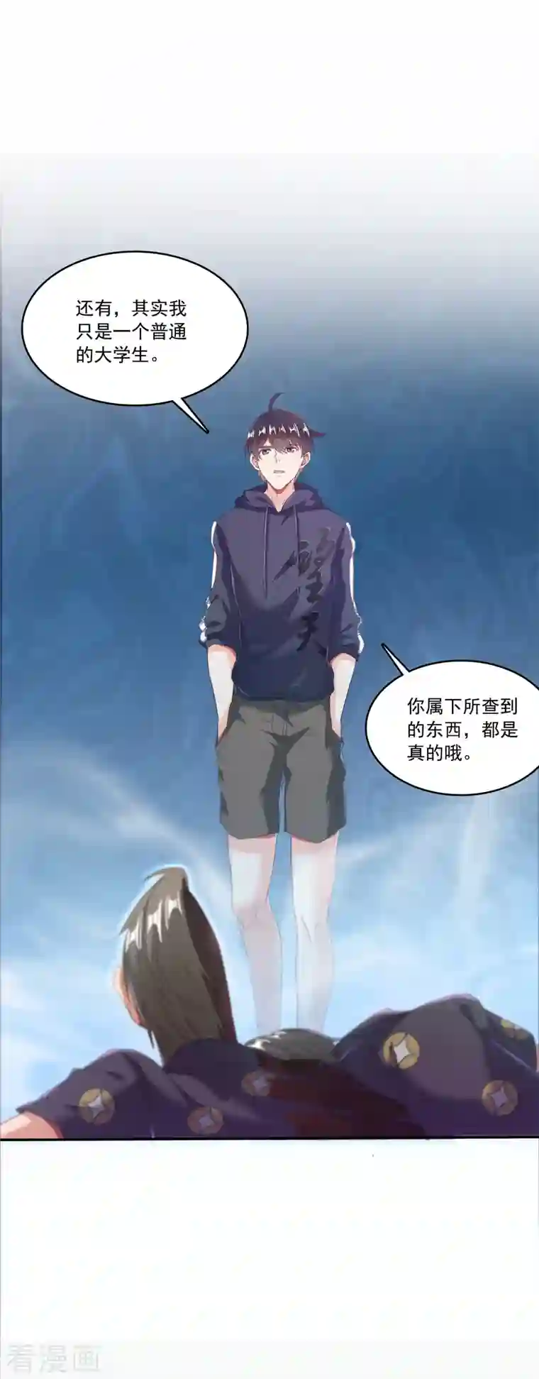 修真聊天群第38话 可惜，本座根本不要脸！