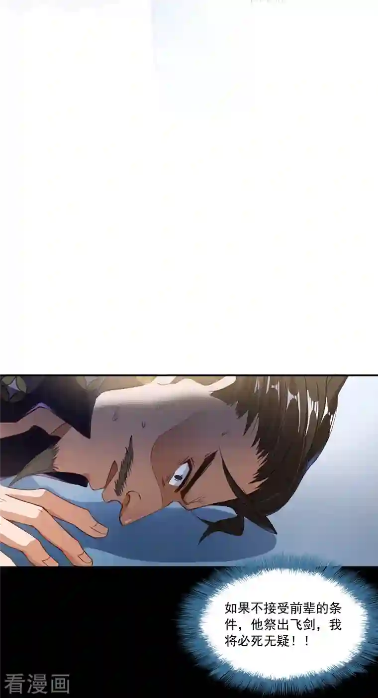 修真聊天群第38话 可惜，本座根本不要脸！