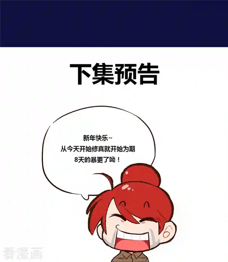 修真聊天群第38话 可惜，本座根本不要脸！