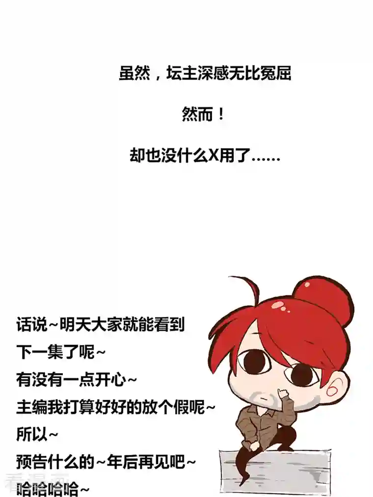 修真聊天群第38话 可惜，本座根本不要脸！