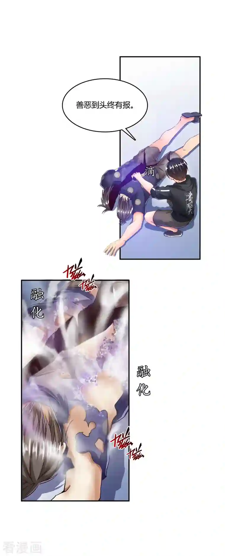 修真聊天群第39话 洋和尚，在闪光！