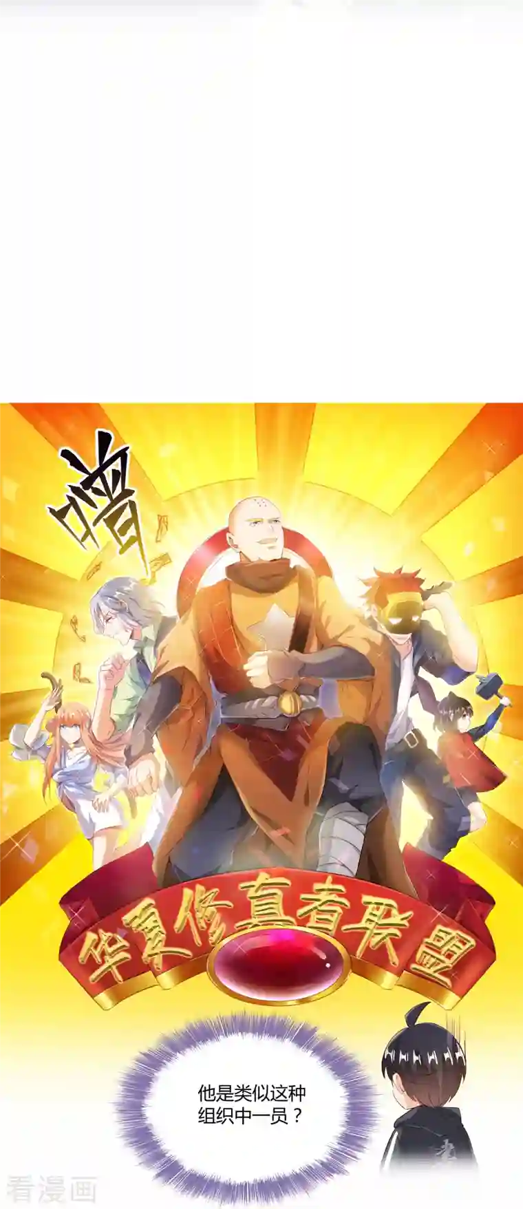 修真聊天群第39话 洋和尚，在闪光！