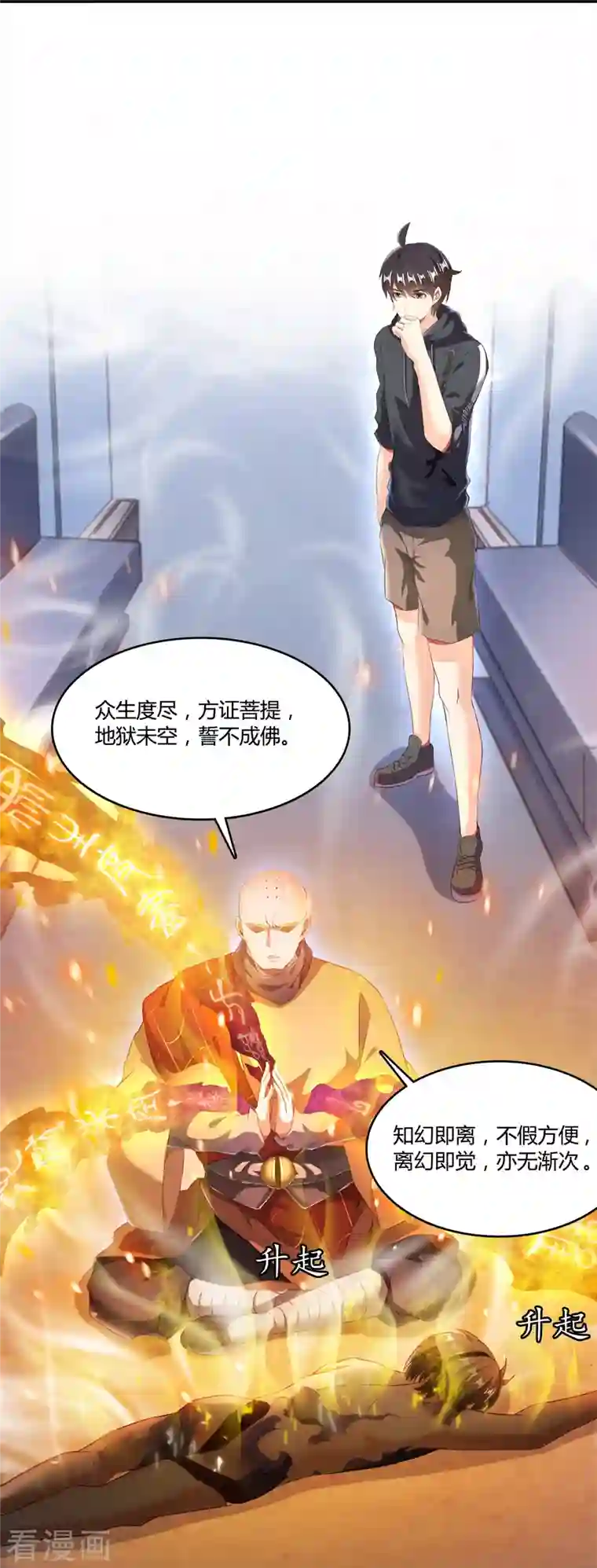 修真聊天群第39话 洋和尚，在闪光！