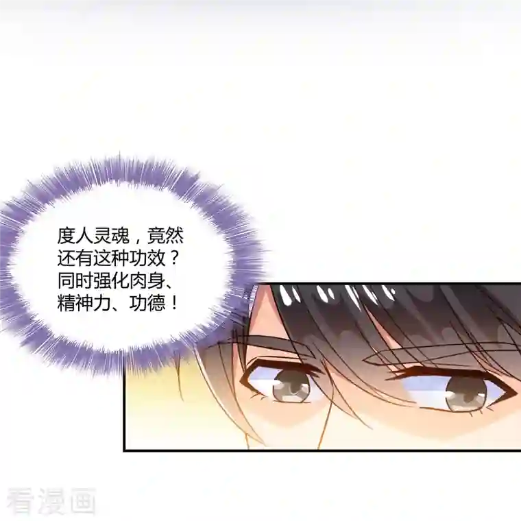 修真聊天群第39话 洋和尚，在闪光！