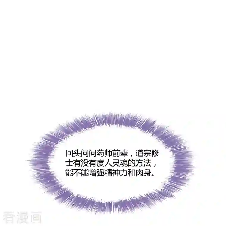 修真聊天群第39话 洋和尚，在闪光！