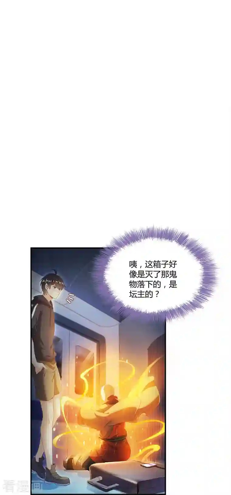 修真聊天群第39话 洋和尚，在闪光！