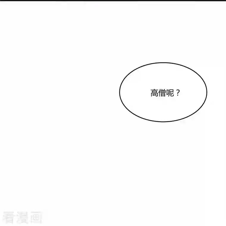 修真聊天群第39话 洋和尚，在闪光！