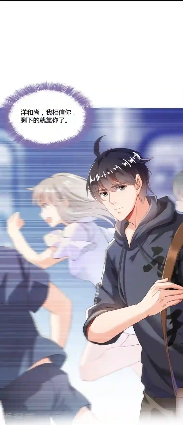 修真聊天群第39话 洋和尚，在闪光！