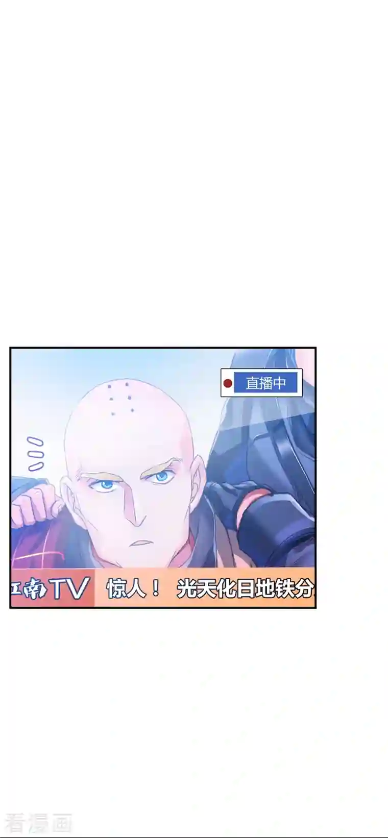 修真聊天群第39话 洋和尚，在闪光！