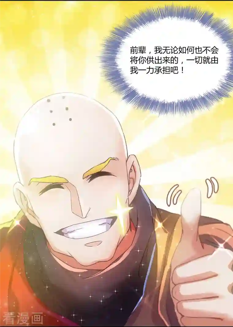 修真聊天群第39话 洋和尚，在闪光！