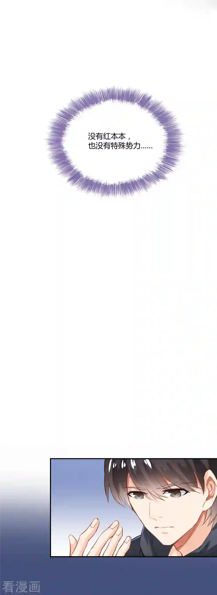 修真聊天群第39话 洋和尚，在闪光！