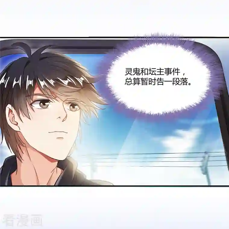 修真聊天群第39话 洋和尚，在闪光！