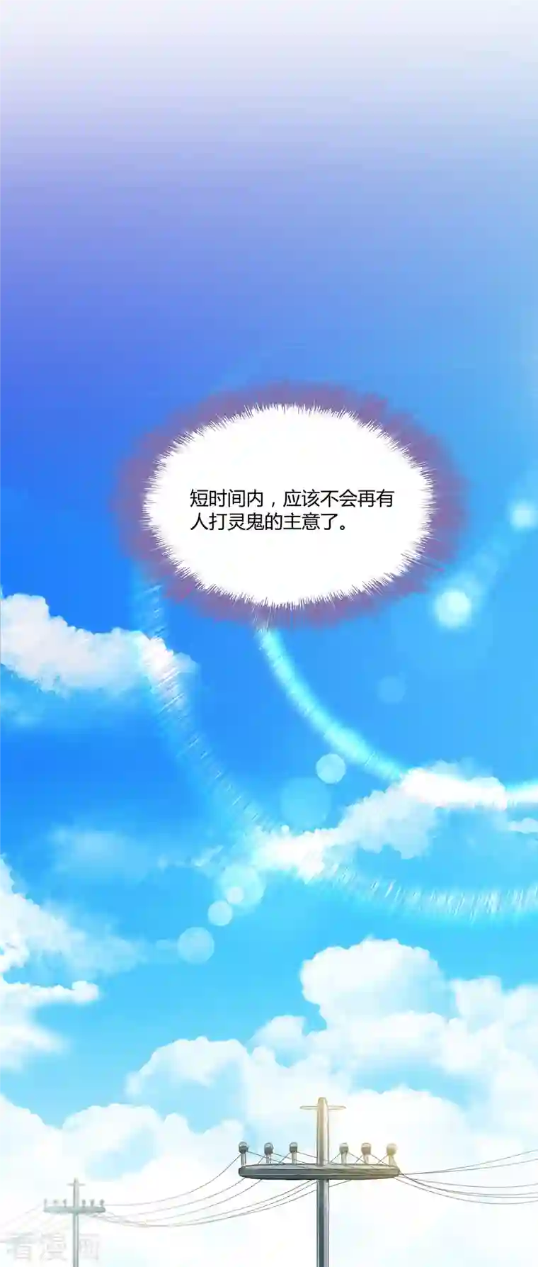 修真聊天群第39话 洋和尚，在闪光！