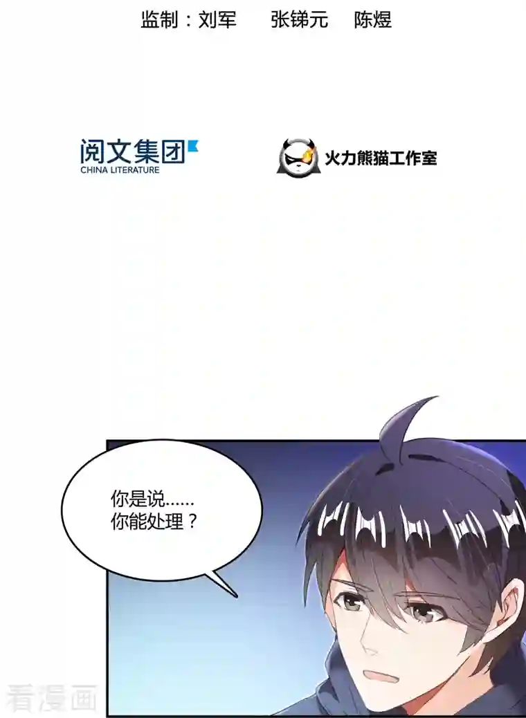 修真聊天群第39话 洋和尚，在闪光！