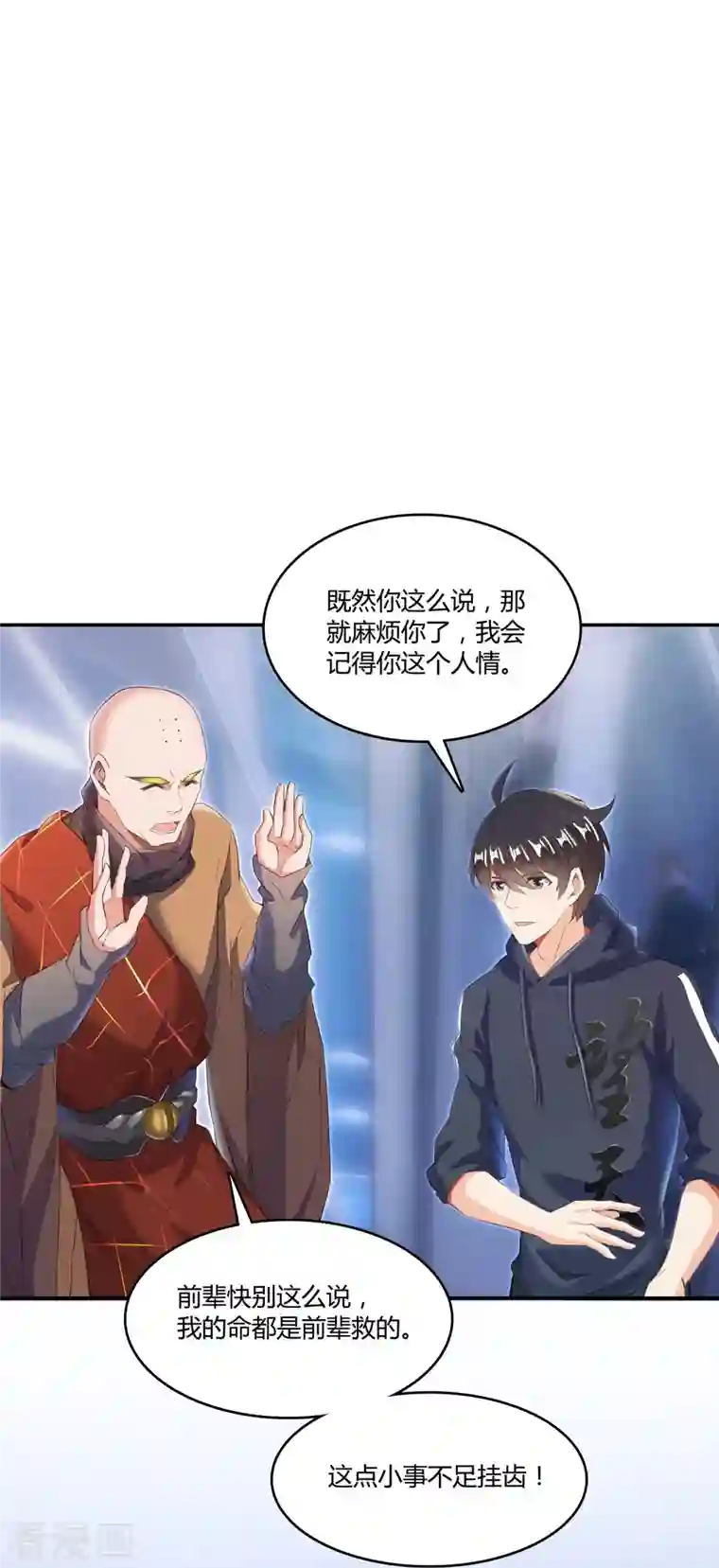 修真聊天群第39话 洋和尚，在闪光！
