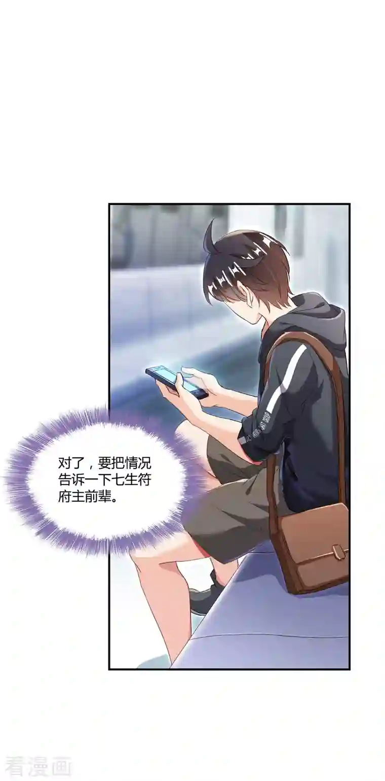 修真聊天群第40话 深受前辈欣赏的书航小友