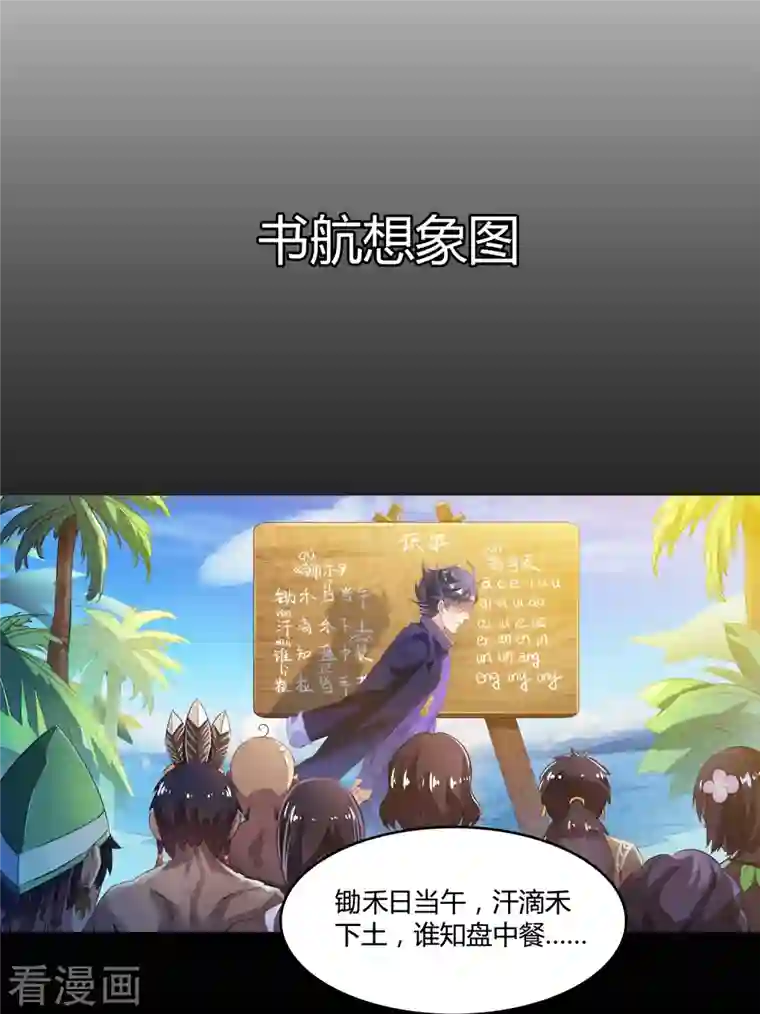 修真聊天群第40话 深受前辈欣赏的书航小友