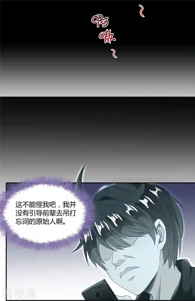 修真聊天群第40话 深受前辈欣赏的书航小友