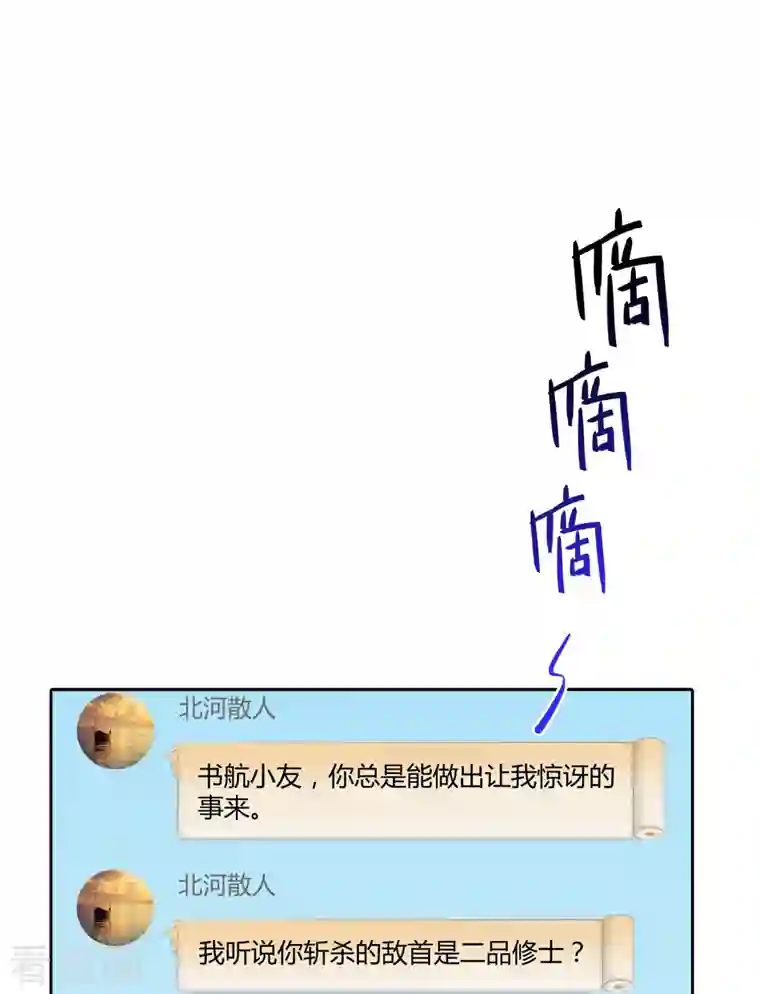 修真聊天群第40话 深受前辈欣赏的书航小友