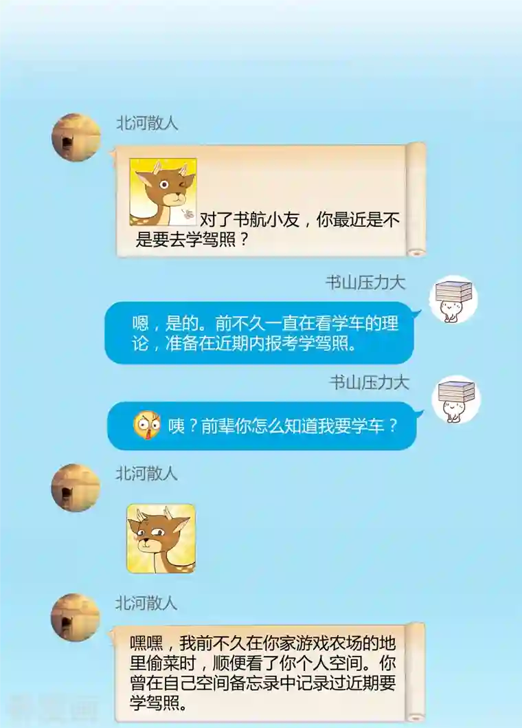 修真聊天群第40话 深受前辈欣赏的书航小友