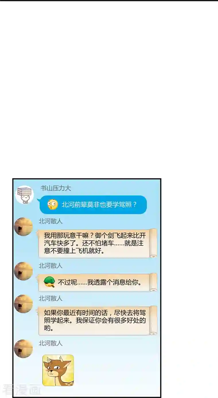 修真聊天群第40话 深受前辈欣赏的书航小友