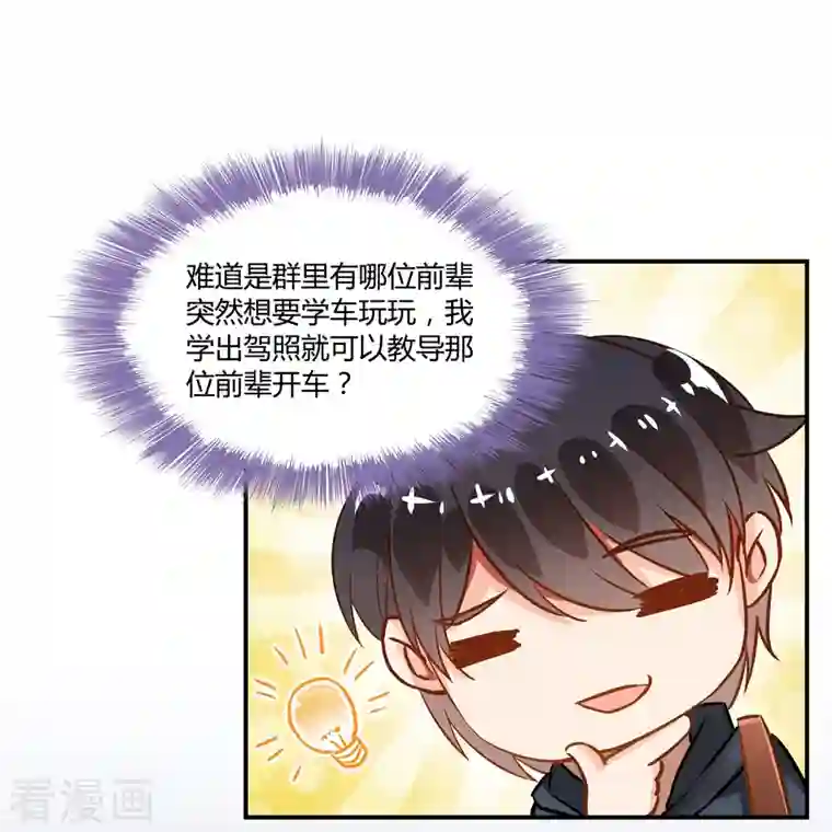 修真聊天群第40话 深受前辈欣赏的书航小友