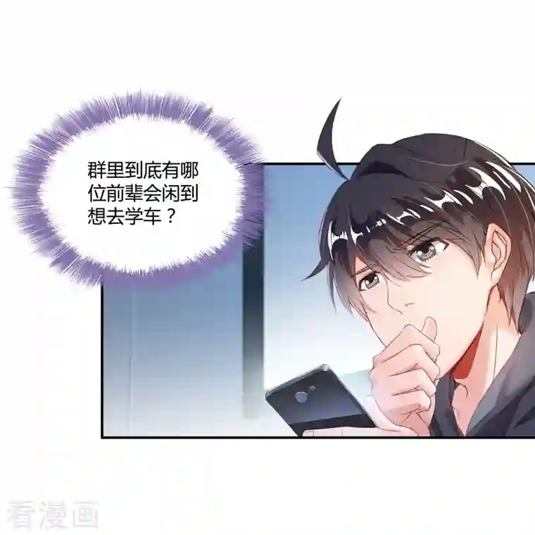 修真聊天群第40话 深受前辈欣赏的书航小友