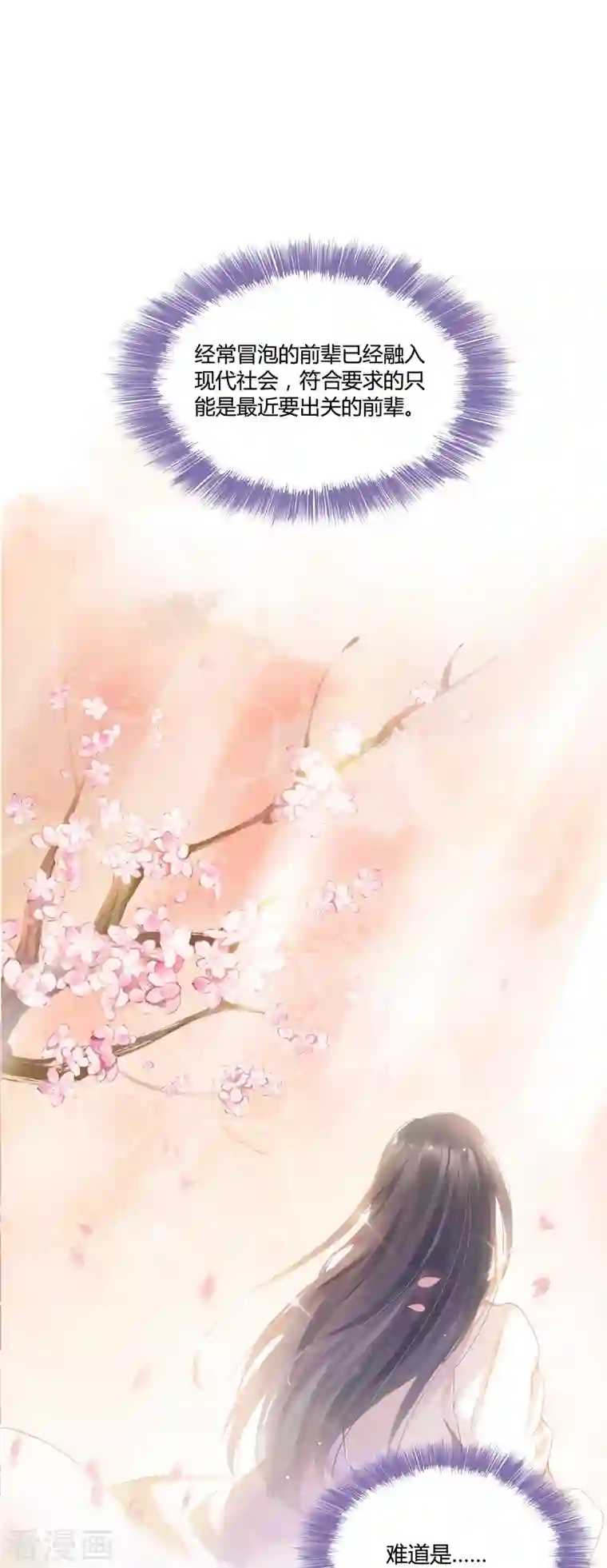 修真聊天群第40话 深受前辈欣赏的书航小友