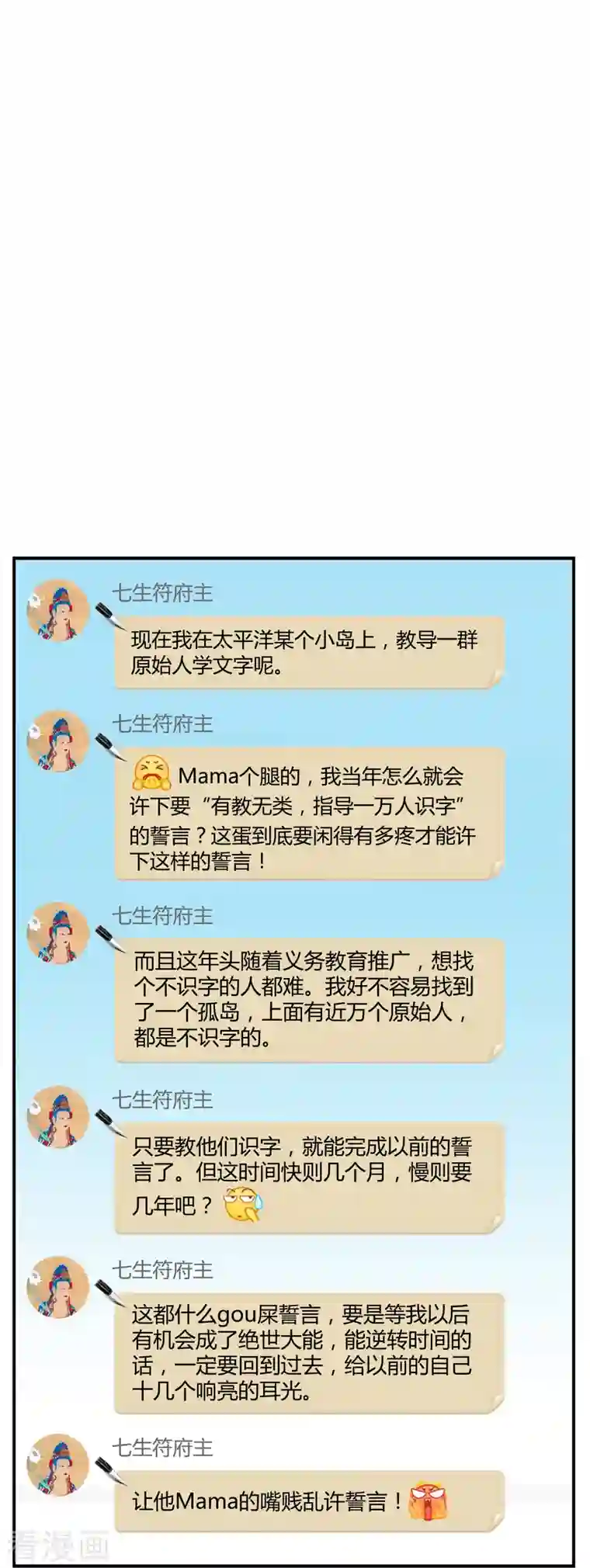 修真聊天群第40话 深受前辈欣赏的书航小友