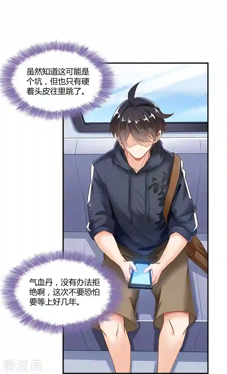 修真聊天群第40话 深受前辈欣赏的书航小友