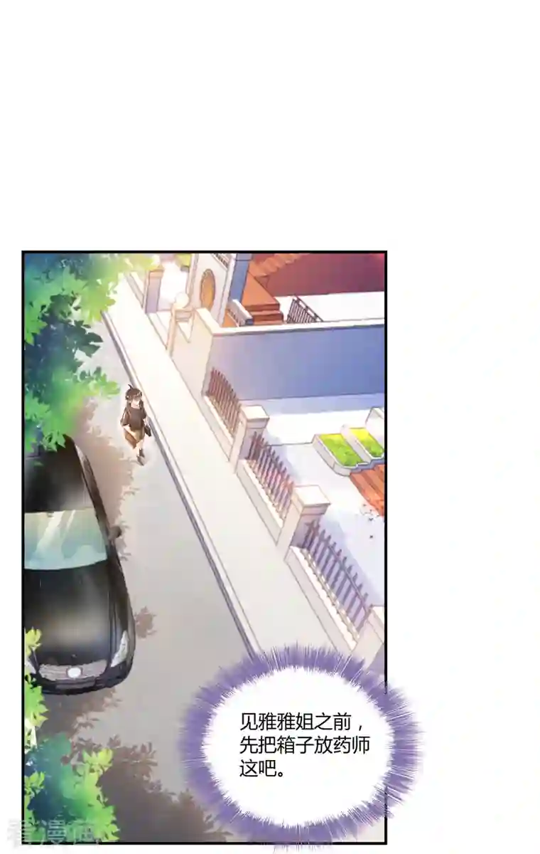 修真聊天群第41话 黑色手提箱