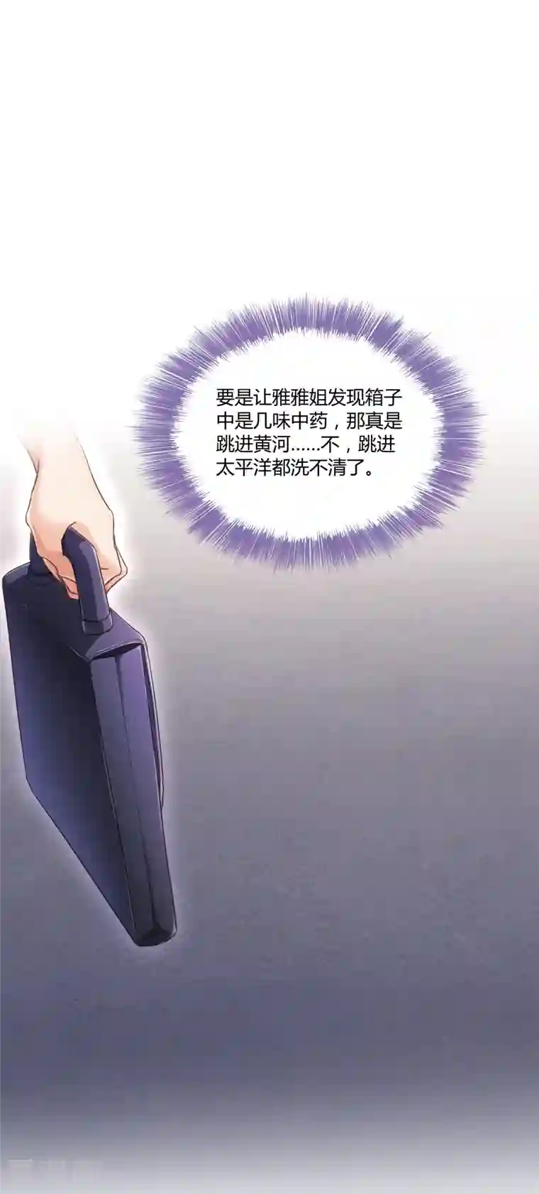 修真聊天群第41话 黑色手提箱